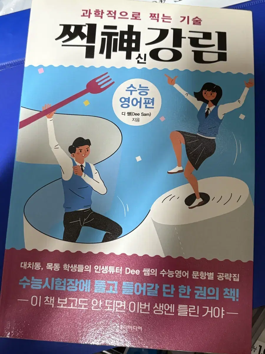 찍신강림 영어 나눔